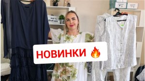 НОВИНКИ 18 мая🔥КРАСИВЫЕ ПЛАТЬЯ ИТАЛИЯ и ТУРЦИЯ. СУМКИ КОЖА