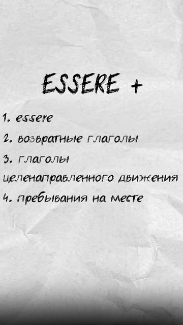 Avere  или essere. Итог