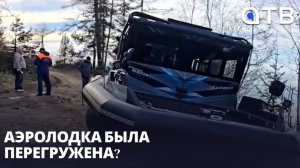Аэролодка была перегружена? Подробности трагедии с катером на Байкале