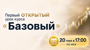 Открытый урок курса «Базовый» | Vesperfin