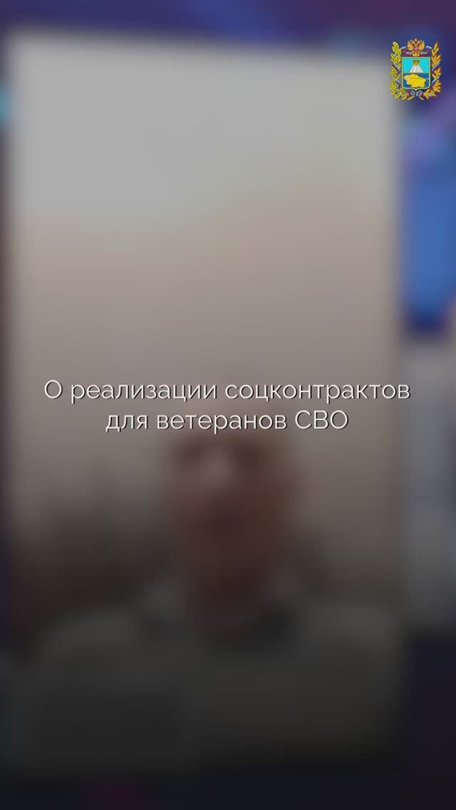 На Ставрополье введены отдельные квоты по социальным контрактам для участников СВО