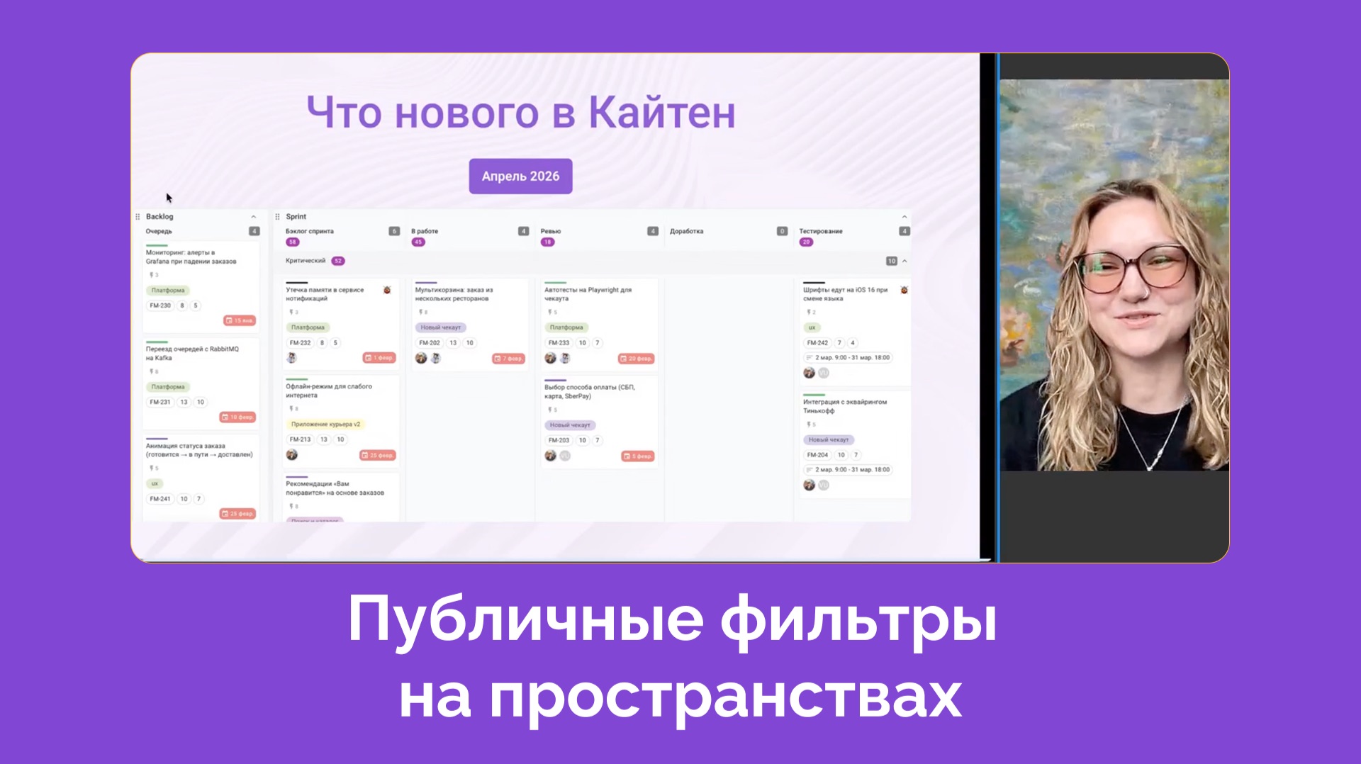 Обновление: Публичные фильтры на пространствах в Kaiten