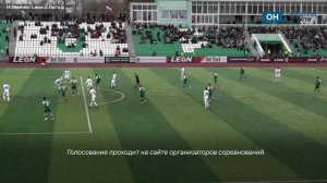 Защитник «Орла» может стать автором лучшего гола апреля