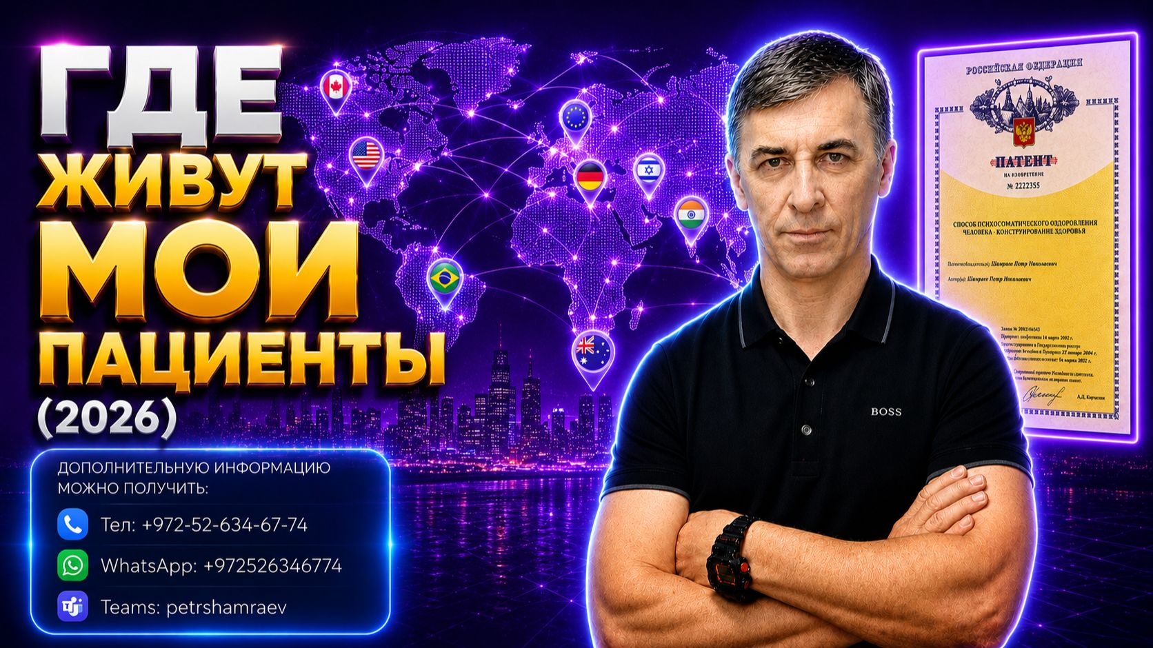 Где живут мои пациенты (2026)