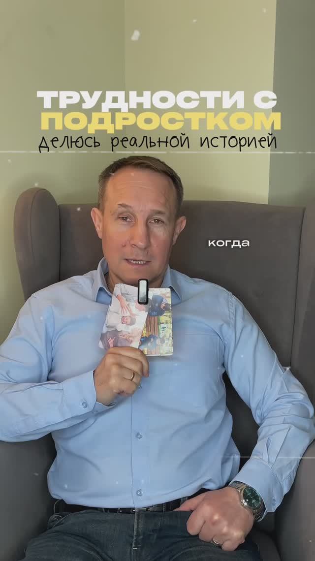 Трудности с подростком