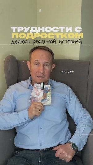 Трудности с подростком