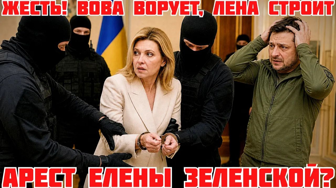 СРОЧНО! БУНТ ЛЮДЕЙ ПРОТИВ ТЦК. ЕЛЕНА ЗЕЛЕНСКАЯ СТРОИЛА ДОМ НА КОРРУПЦИОННЫЕ ДЕНЬГИ (Я Глобалист)