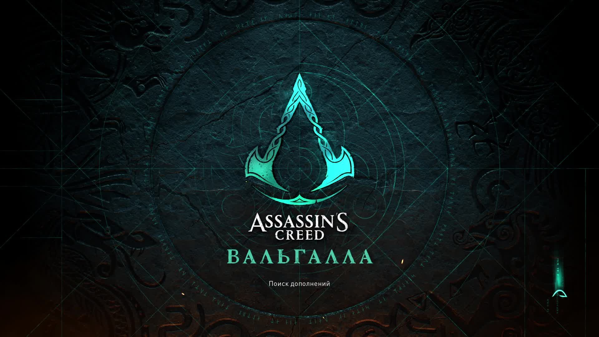 Прохождение игры Assassin's Creed Valhalla (Стрим) в 2026 # 27