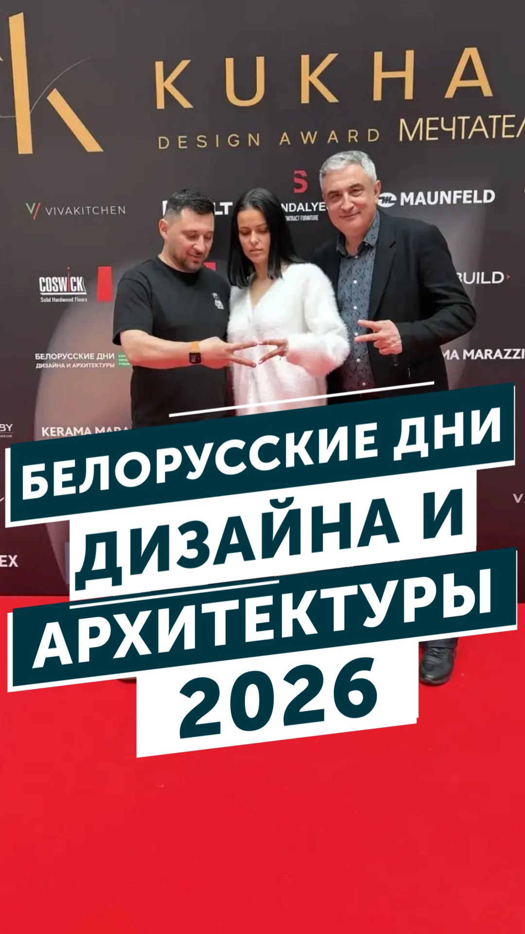 Белорусские дни дизайна и архитектуры. Минск