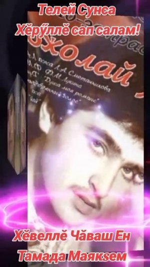 Ҫумӑр ҫӑвать ман сине