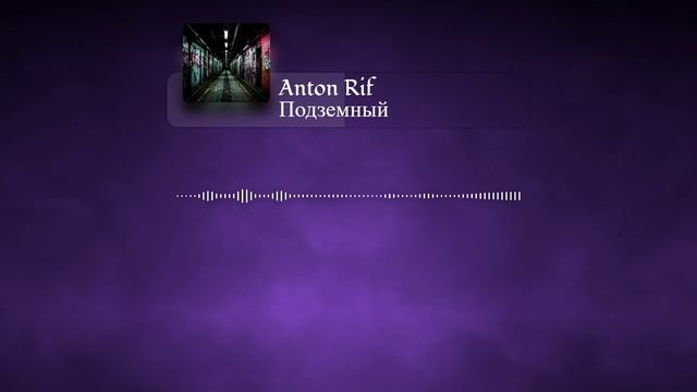 Anton Rif - Подземный