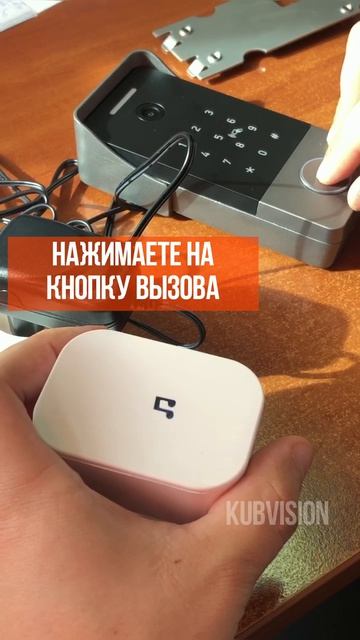 Звонок беспроводной Kubvision привязка