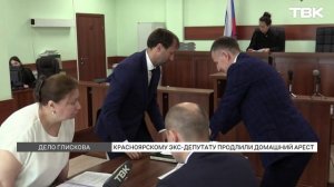 Александра Глискова оставили под домашним арестом