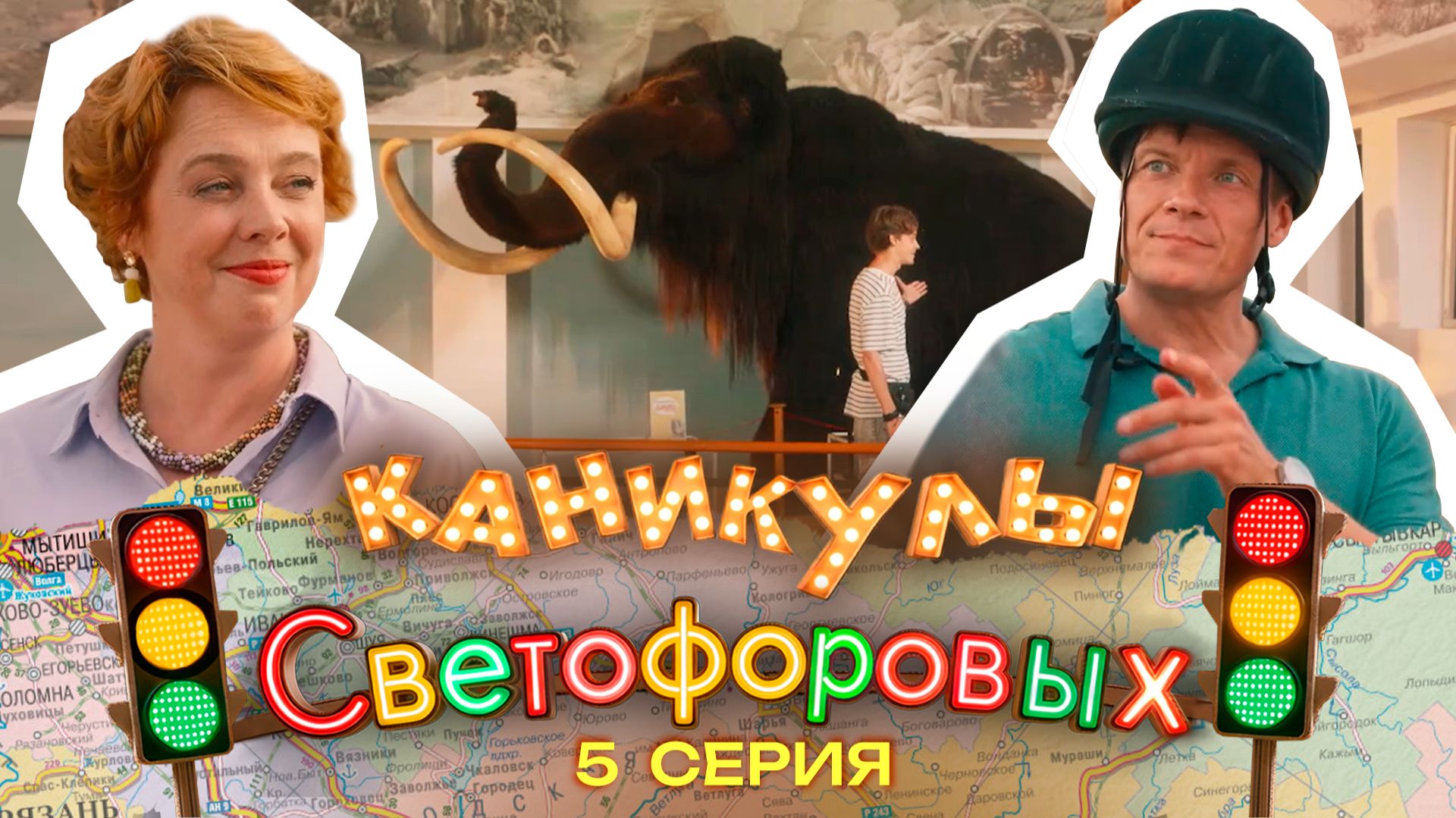КАНИКУЛЫ СВЕТОФОРОВЫХ 5 СЕРИЯ | ПРЕМЬЕРА СЕМЕЙНЫЙ СЕРИАЛ