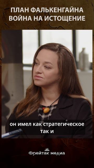 План Фалькенгайна | Война на истощение