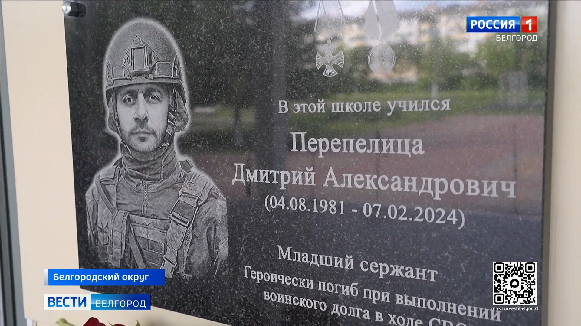 В Разуменской школе №2 открыли мемориальную доску в честь участника СВО Дмитрия Перепелицы