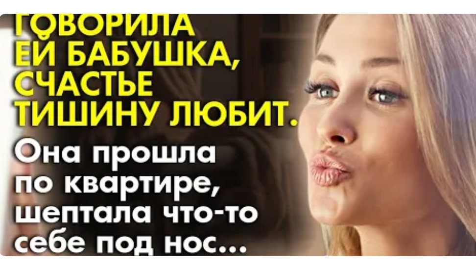 История из жизни. Говорили ей, что счастье любит тишину, а она не послушала. Жизненная история