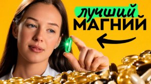 Какую форму магния выбрать?