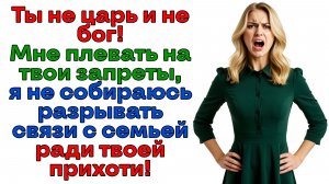 Муж решил что я прислуга! Я решила что он никто!| Истории из жизни | Женские истории | Аудиорассказ