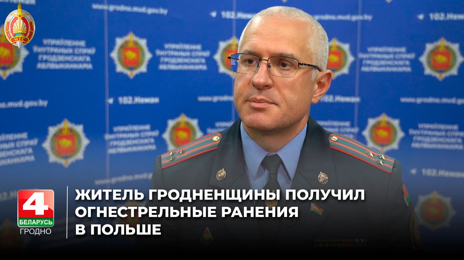 Житель Гродненщины получил огнестрельные ранения в Польше