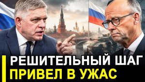 Это произошло. Началась истерика Берлин пытался наказать Словакию, а получил жёсткий отпор.