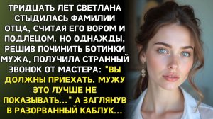 Истории из жизни|Светлана решила починить ботинки|Аудиорассказы|Аудиокниги слушать|Реальные истории