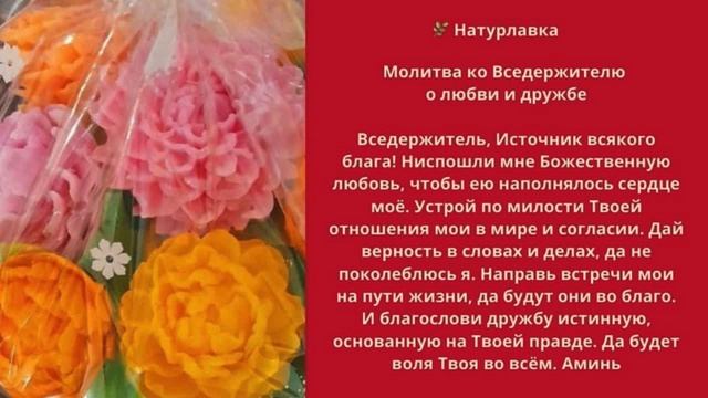 Молитва ко Вседержителю о любви и дружбе.