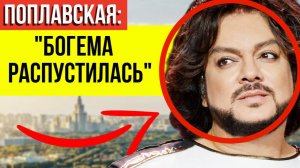 Поплавская В БЕШЕНСТВЕ от подарков на 20 млн Киркорову в его День Рождения - и вот что она сказала