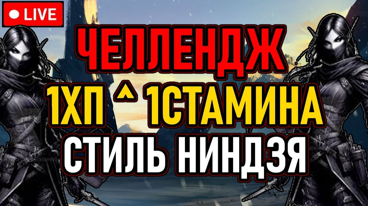 👿 Nioh 3 / 1 ХП ^ 1 СТАМИНА 👿 Только Стиль Ниндзя / All Bosses 👿 День 2 👿