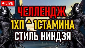 👿 Nioh 3 / 1 ХП ^ 1 СТАМИНА 👿 Только Стиль Ниндзя / All Bosses 👿 День 2 👿
