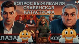 КОПАТЬК: Что подписали ПУТИН и СИ? Зеленский 7 лет у власти. ОКАМЕНЕЛ. Дроны летят на Европу