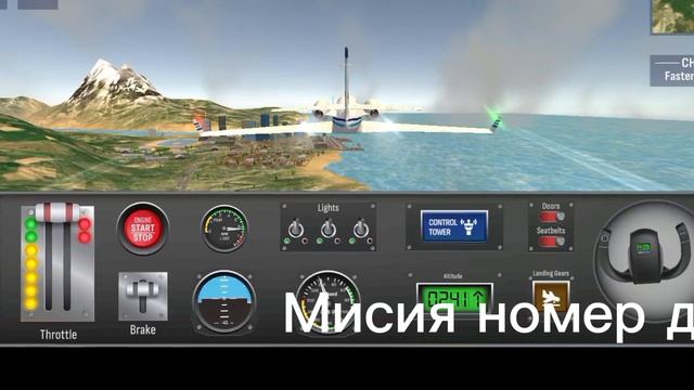 миссия номер два