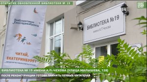 Открытие обновленной библиотеки № 19
