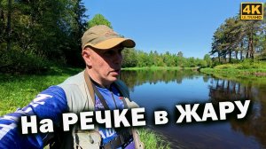 КОГДА ЛОВИТЬ РЫБУ? Спиннинг в летнюю жару!