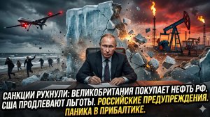 🛢️Меркурис | Британия тайно покупает нефть России, США продлили отсрочку - санкции рухнули