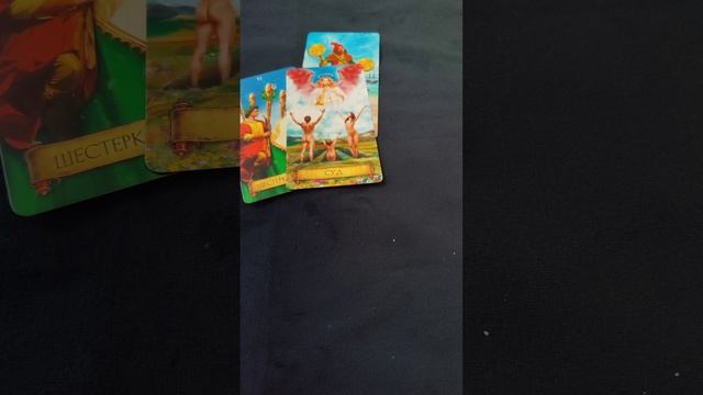Какие приятные события вас ждут в ближайшее время? Расклад только для подписчиков.
