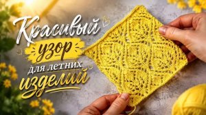 Красивый ажурный узор