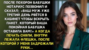 Истории из жизни|После похорон бабушки|Аудиорассказы|Аудиокниги слушать|Реальные истории
