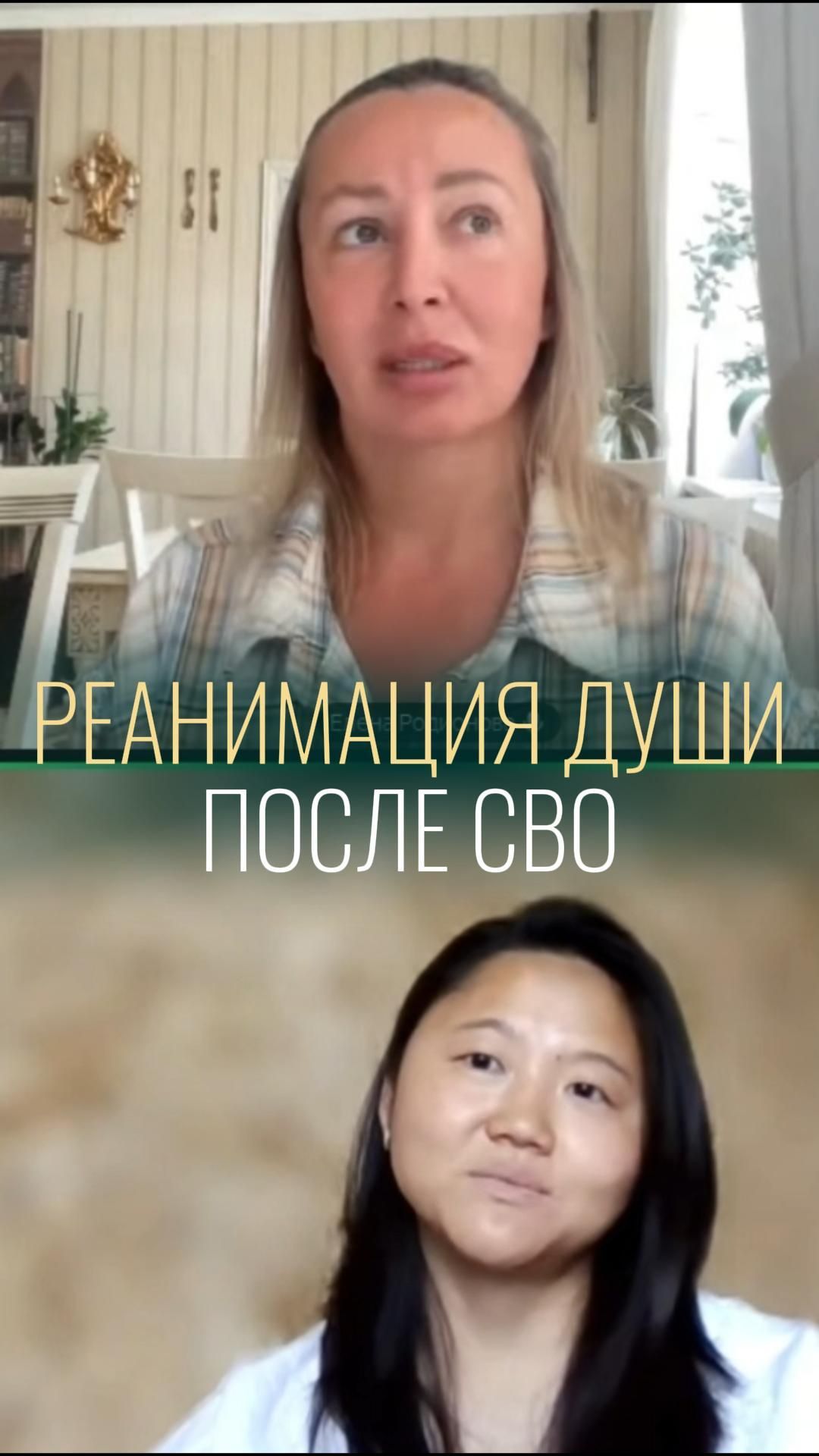 Военный СВО-психолог Ольга Нам | интервью на платформе Эволюция сознания