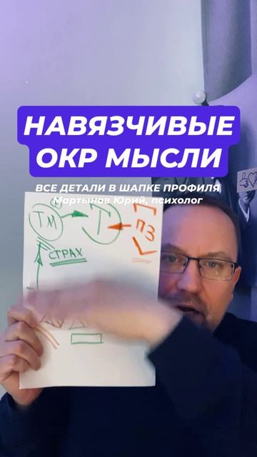 Навязчивые мысли и тревога #навязчивыемысли #навязчивость #тревога #гтр #тревожныемысли