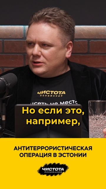 Антитеррористическая операция в Эстонии