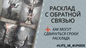 ПРИМЕР ИЗ ПРАКТИКИ ТАРО ➡️ ДАВАЙТЕ ПОСМОТРИМ ВМЕСТЕ