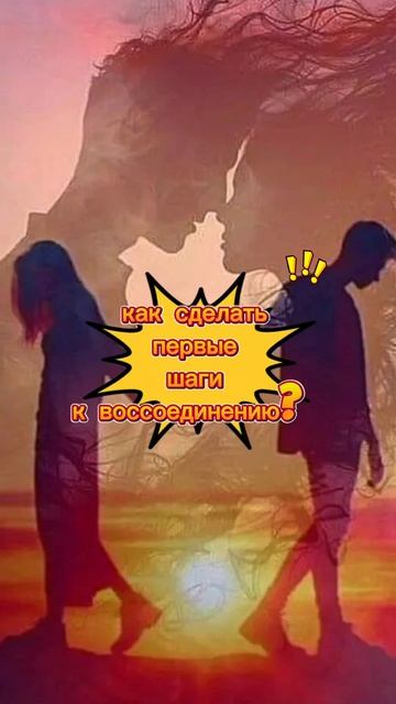 Что скрывает ваша связь с близнецовых близнецовым пламенем?