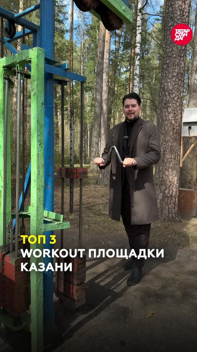 Лучшие Workout зоны Казани — ТОП 3 места для спорта на свежем воздухе