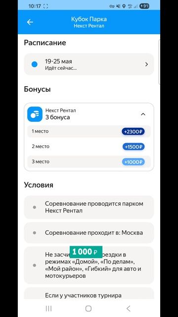 БОНУС +4800 ОТ ПАРКА НЕКСТ