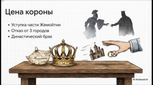 История Беларуси 6 класс § 17 Образование Великого Княжества Литовского (ВКЛ)