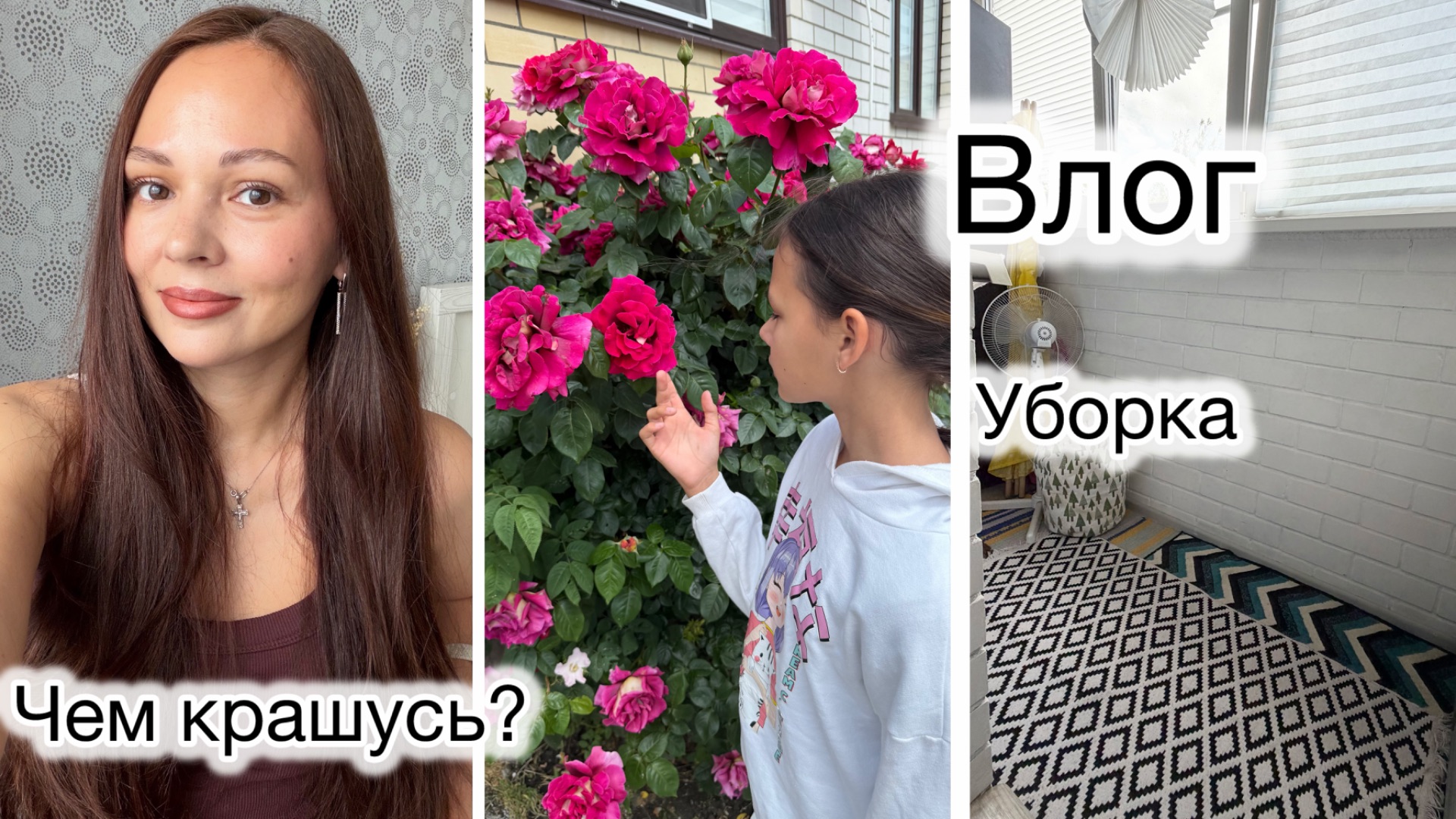 Влог / Уборка на балконе / Настоящая жизнь без фильтров / Любимые средства в макияже 💄
