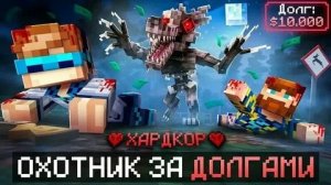 Майнкрафт, но Мы Отдаём 10.000$ ДОЛГА В Страшном Лесу [Последний Ролик] + Фиксплей
