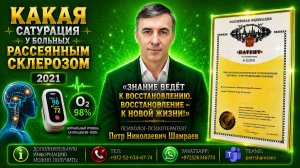 Какая сатурация у больных рассеянным склерозом (2021)