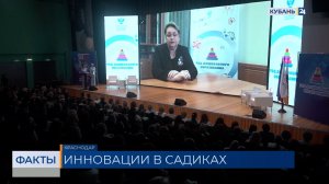 Краевой форум работников дошкольного образования прошел в Краснодаре